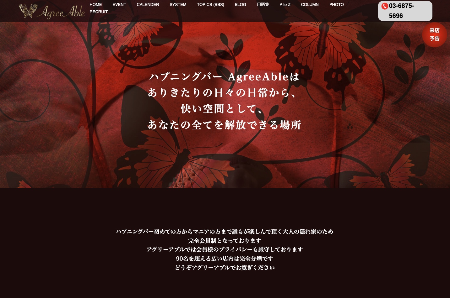 ハプニングバーアグリーアブル