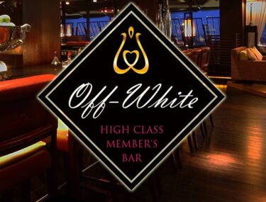 新宿のハプニングバーOFF WHITEはおすすめか？口コミ体験